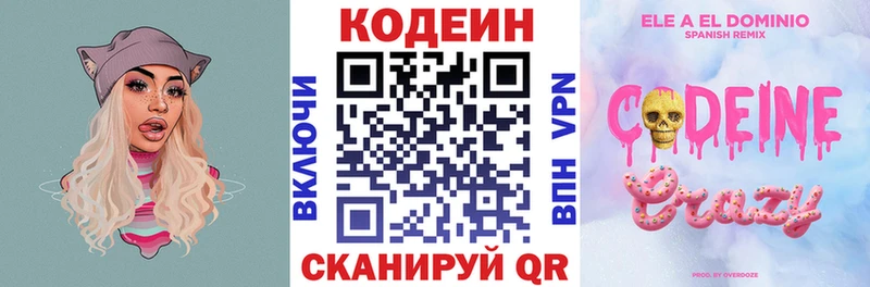 Codein напиток Lean (лин)  omg зеркало  Разумное  дарнет шоп 